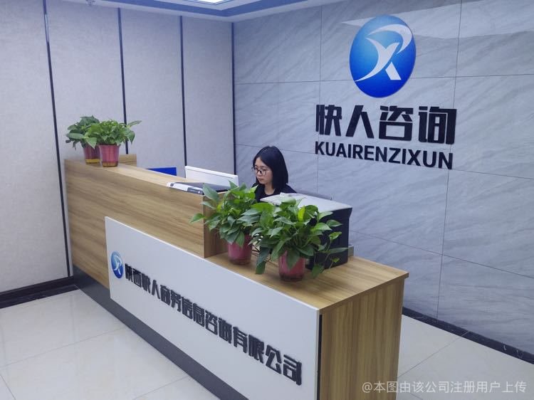 陕西快人商务信息咨询